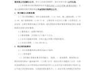 2025年成都區(qū)域項目保潔、綠化服務采購項目招標公告