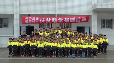 2016年11月，興瀘居泰公司為燕巖村小的同學(xué)們送去校服和鞋子