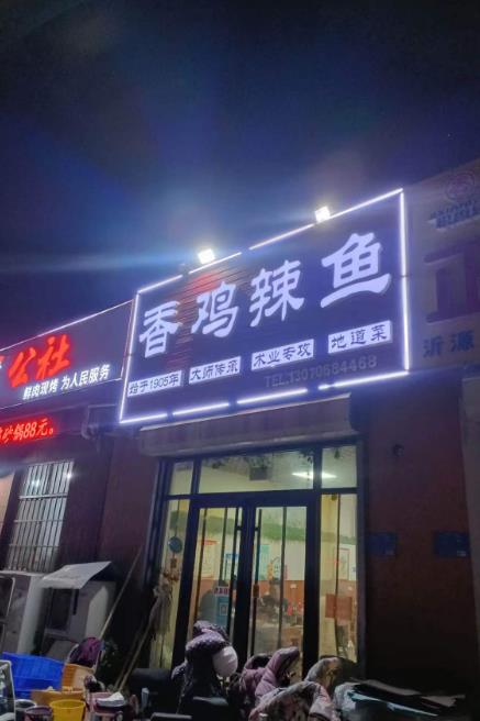樂(lè)邦保潔-油煙管道清洗：香雞辣魚(yú)（周村店）油煙管道清洗完美收工
